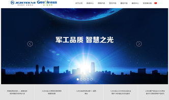 九洲光电 数字化官网建设与网络营销策划全解析