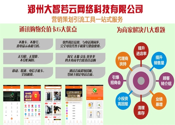 电话充值卡厂家直供 大智若云优质推荐与网络市场营销策划